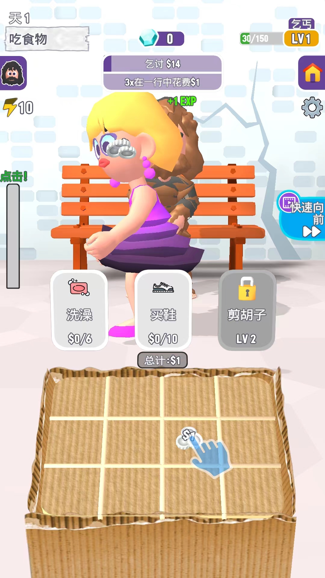 乞丐的逆袭官方版