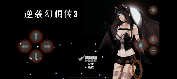 逆袭幻想传3汉化手机版