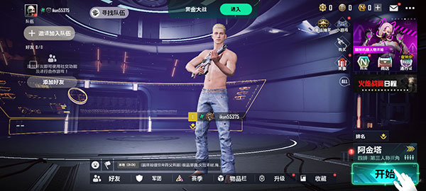 绝地求生2未来之役测试服