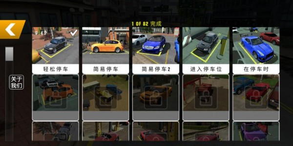 手动挡停车场2九游版