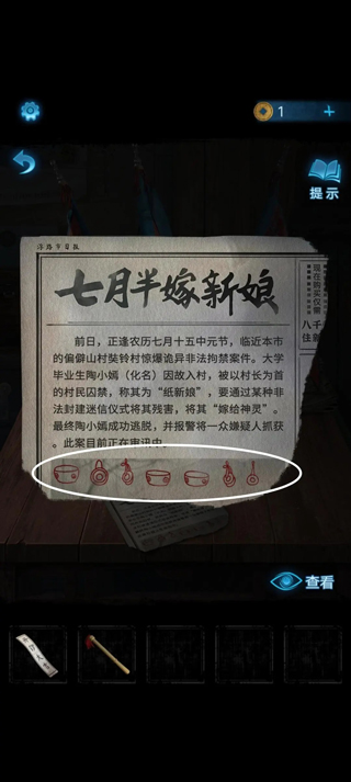 纸嫁衣5官方正版