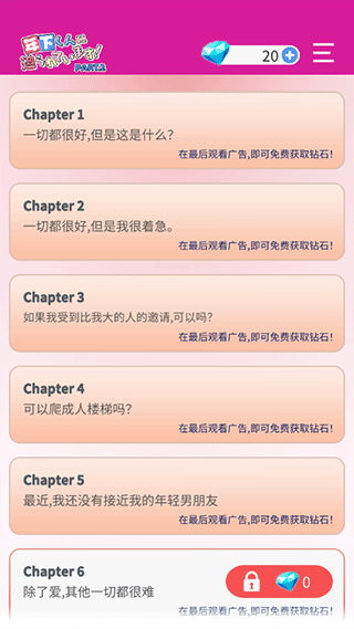 小男友的甜蜜威胁2游戏