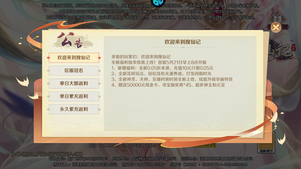 搜仙记0.05折版本