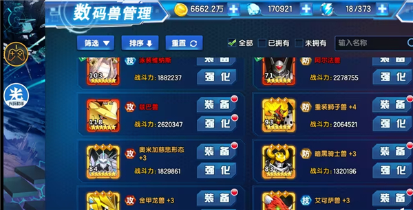 数码大冒险官服