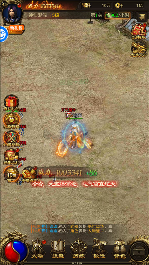 战神霸业0元免充打金版