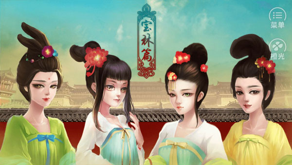 后宫三千人橙光游戏最新版