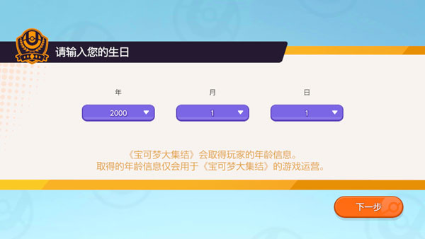 宝可梦大集结 国服