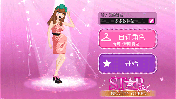 超级女星最新版本