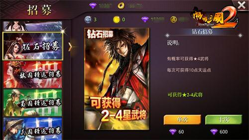 啪啪三国2官方版