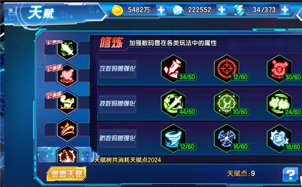 数码大冒险官服