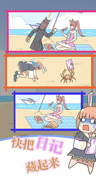 保卫日记大作战 下载中文版