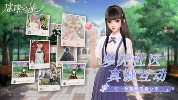 璀璨之旅 官方下载