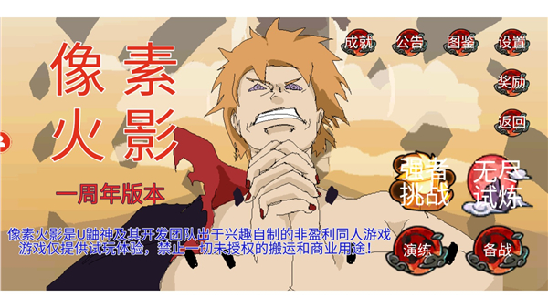 像素火影次世代 u鼬神