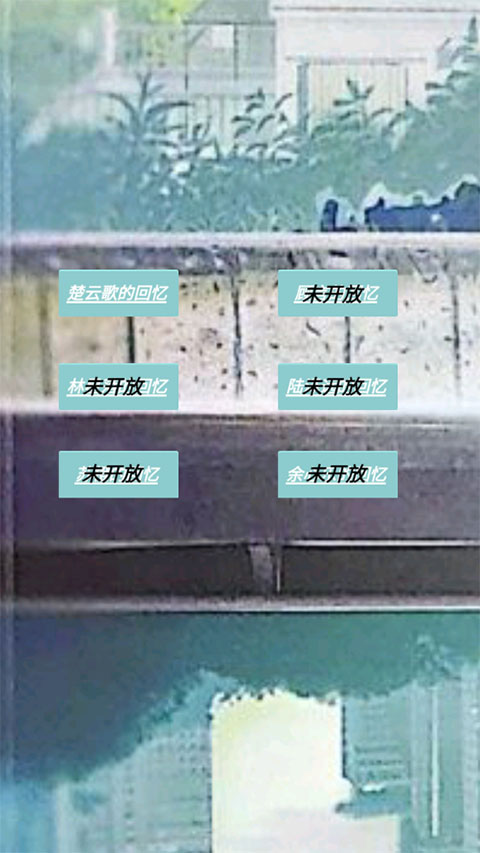 告别诗那年十八游戏