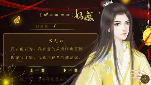 皇上求放过手游