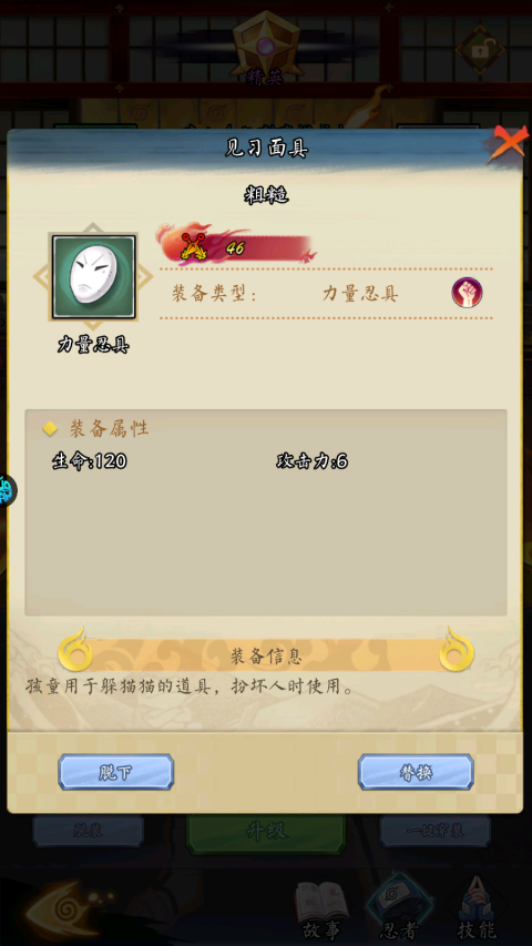 空岛护卫队火影忍者游戏