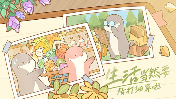 鼹鼠同行之森林之家 最新版