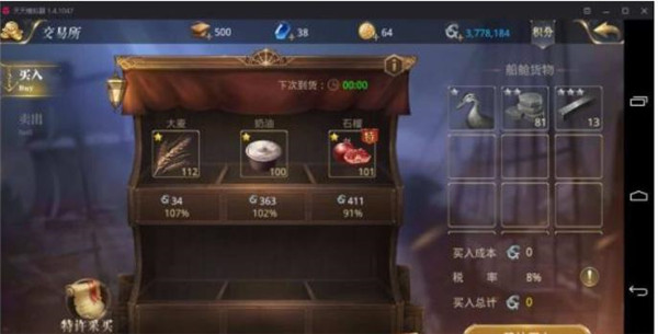 大航海之路果盘端