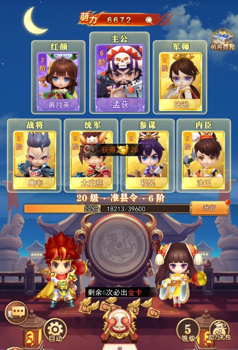 出击吧主公折扣版