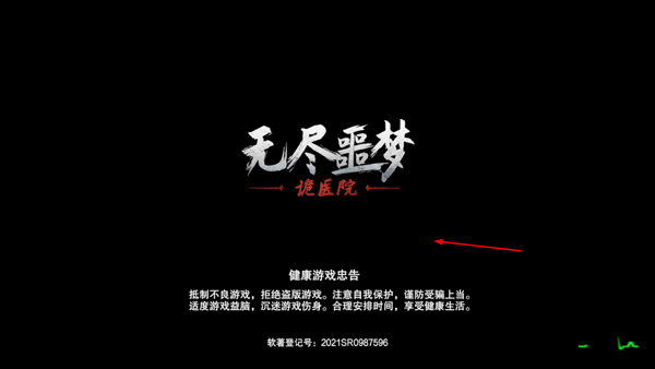 无尽噩梦2诡医院官方版