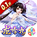 乱世龙魂果盘版