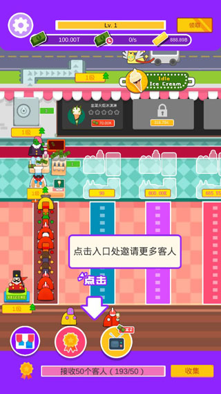 放置冰淇淋手机版