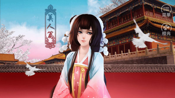 后宫三千人橙光游戏最新版