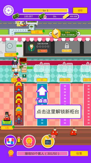 放置冰淇淋手机版