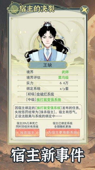 穿越者系统模拟 内置修改器