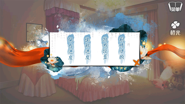 穿越之姻缘劫橙光游戏