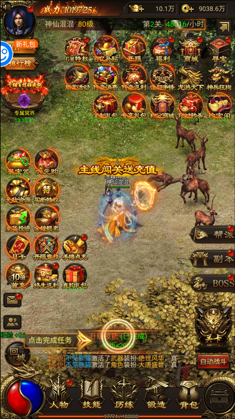 战神霸业0元免充打金版