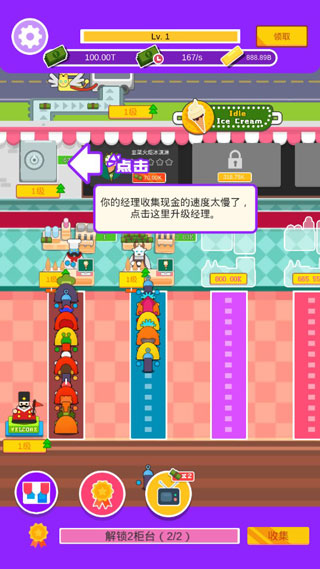 放置冰淇淋手机版