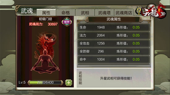 天龙3d手游果盘版