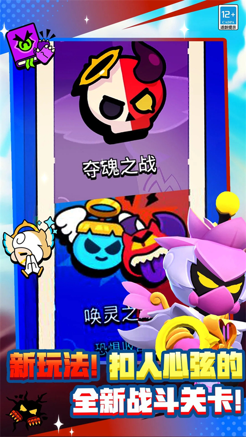 荒野乱斗 国服安卓最新版