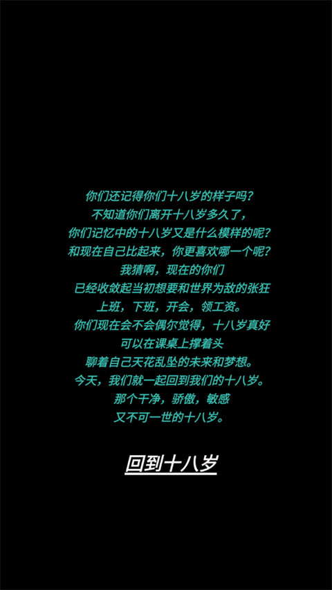 告别诗那年十八游戏