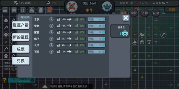 放置文明最新版