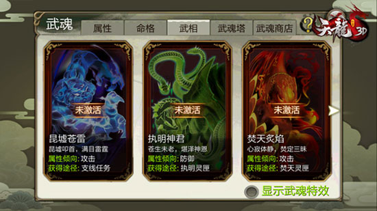 天龙3d手游果盘版