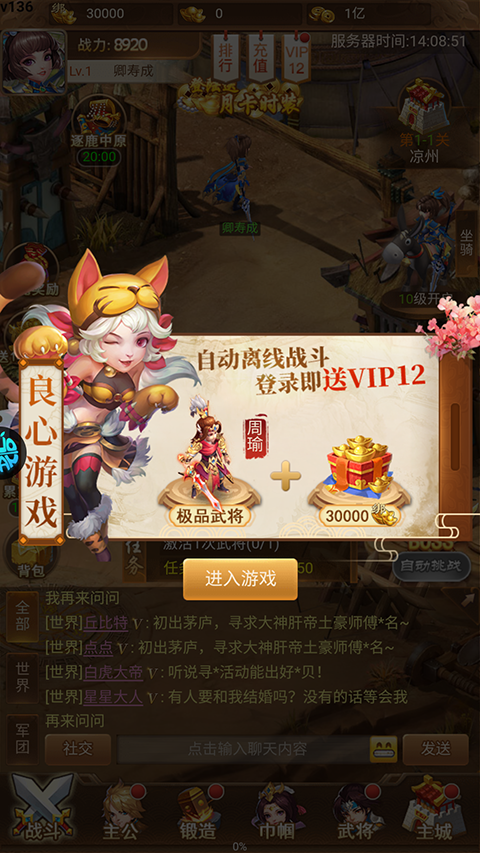 谋天下手游官方版