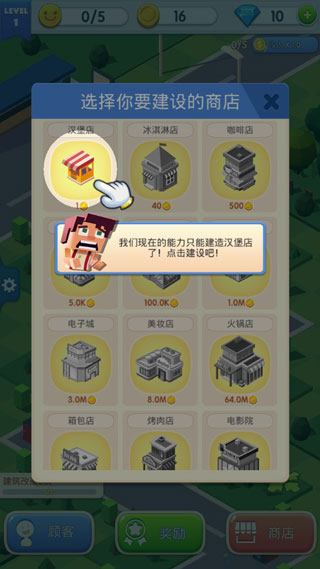 放置商业街中文版