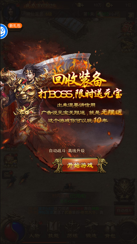 战神霸业0元免充打金版