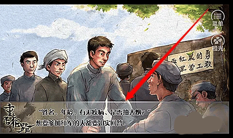 重走长征路游戏