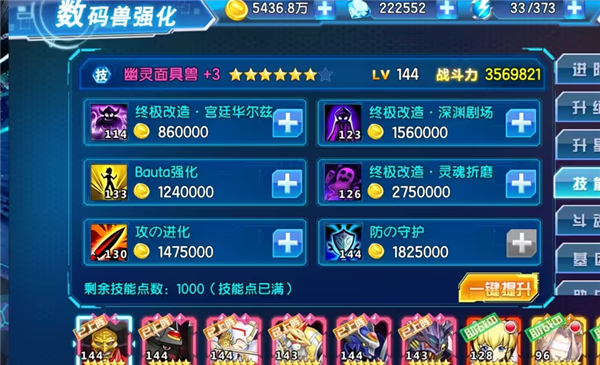 数码大冒险官服