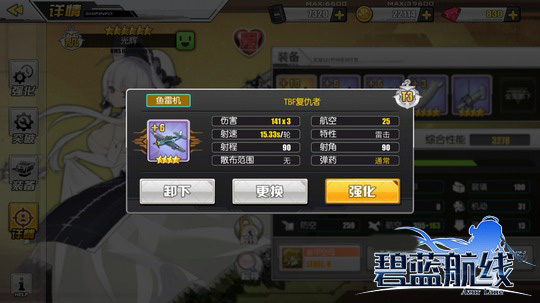 碧蓝航线最新版本