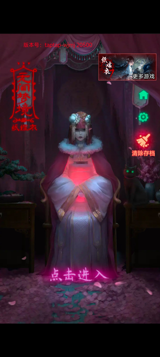 纸嫁衣1官方完整版