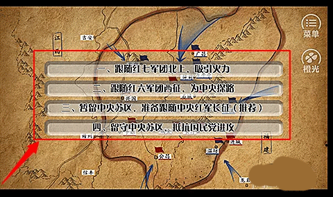 重走长征路游戏