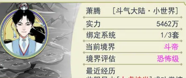 穿越者系统模拟 内置修改器