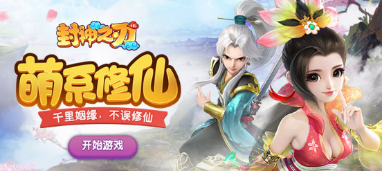 封神之刃官方版