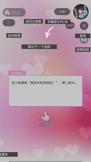 小男友的甜蜜威胁2游戏