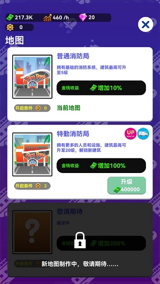 放置消防局手机版