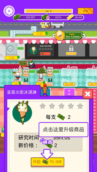 放置冰淇淋手机版